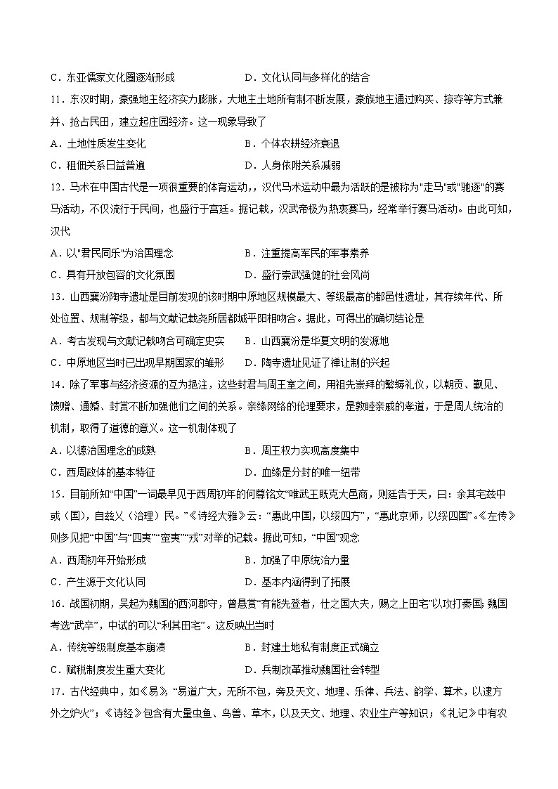 【高考专题复习】高考历史专题复习-专题01《先秦至汉:中华文明起源到统一多民族国家的建立与巩固》典例卷(含解析)(全国通用)03