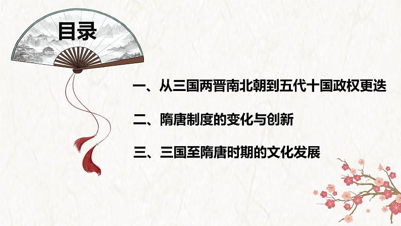 【高考专题复习】高考历史专题复习-专题02《魏晋至隋唐:民族交融与统一多民族封建国家的发展》备考课件(全国通用)03