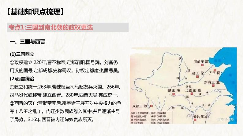 【高考专题复习】高考历史专题复习-专题02《魏晋至隋唐:民族交融与统一多民族封建国家的发展》备考课件(全国通用)05