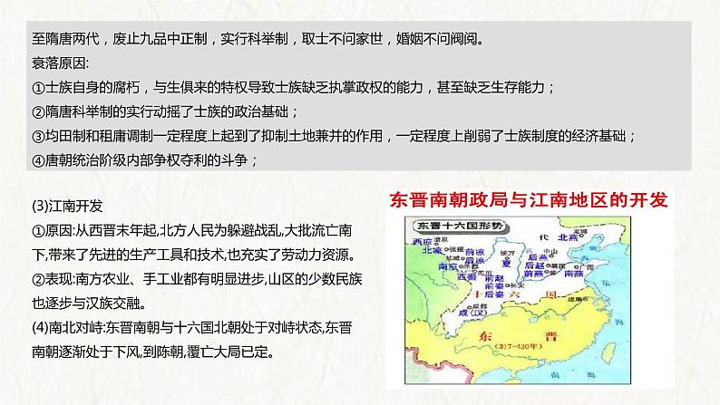 【高考专题复习】高考历史专题复习-专题02《魏晋至隋唐:民族交融与统一多民族封建国家的发展》备考课件(全国通用)07