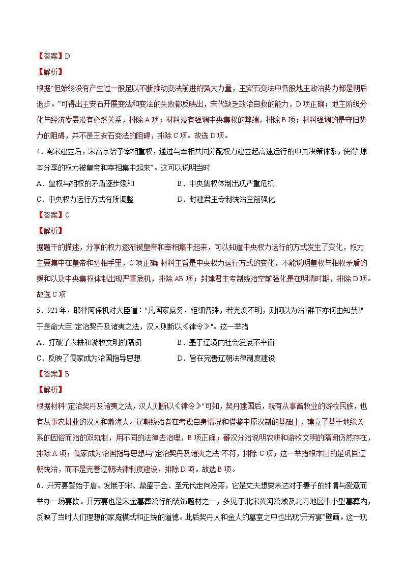 【高考专题复习】高考历史专题复习-专题03《辽宋夏金元:多民族政权的并立与元朝的统一》典例卷(含解析)(全国通用)02