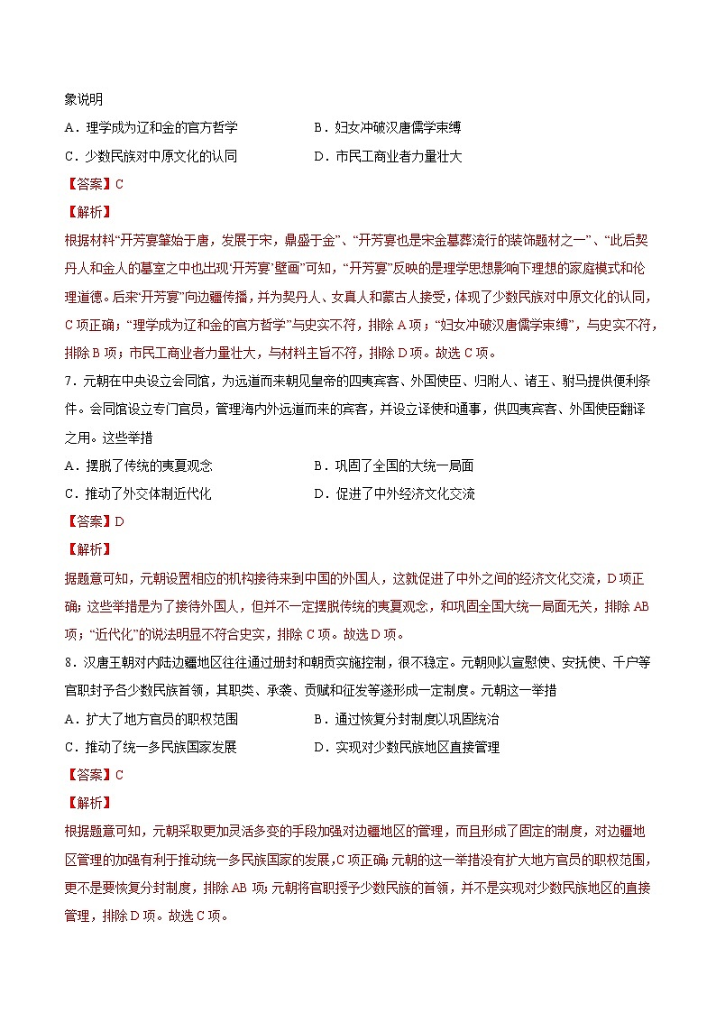 【高考专题复习】高考历史专题复习-专题03《辽宋夏金元:多民族政权的并立与元朝的统一》典例卷(含解析)(全国通用)03