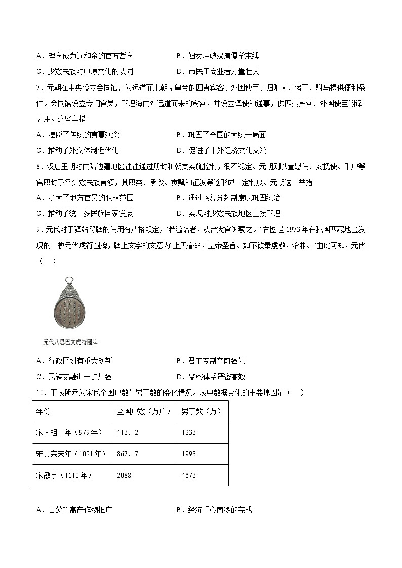 【高考专题复习】高考历史专题复习-专题03《辽宋夏金元:多民族政权的并立与元朝的统一》典例卷(含解析)(全国通用)02