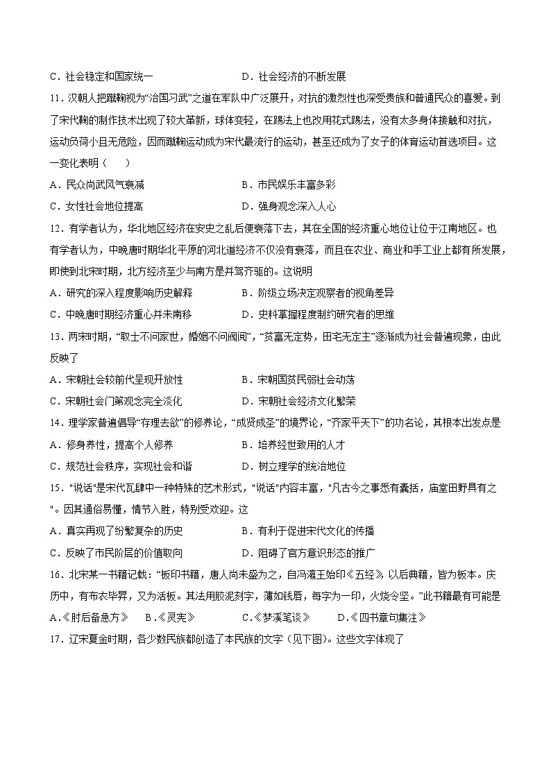 【高考专题复习】高考历史专题复习-专题03《辽宋夏金元:多民族政权的并立与元朝的统一》典例卷(含解析)(全国通用)03