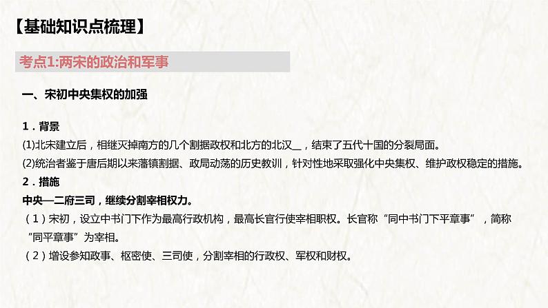 【高考专题复习】高考历史专题复习-专题03《辽宋夏金元:多民族政权的并立与元朝的统一》备考课件(全国通用)第5页