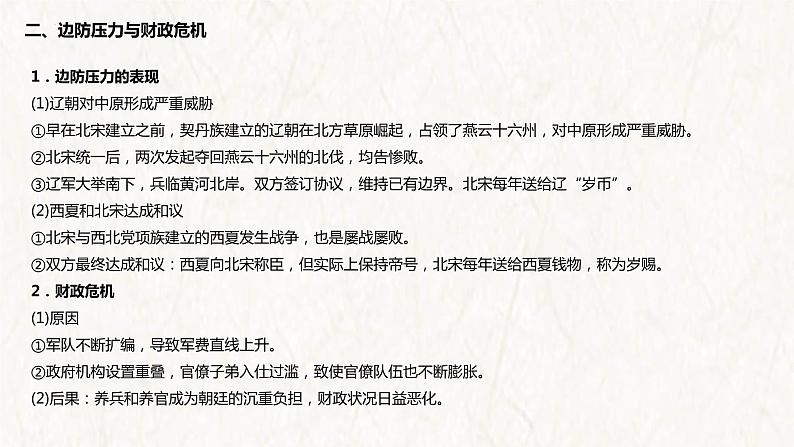 【高考专题复习】高考历史专题复习-专题03《辽宋夏金元:多民族政权的并立与元朝的统一》备考课件(全国通用)第8页