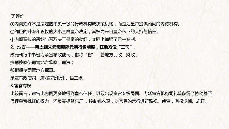 【高考专题复习】高考历史专题复习-专题04《明清:中国版图的奠定与面临的挑战》备考课件(全国通用)06