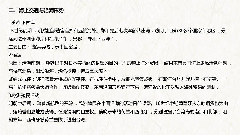 【高考专题复习】高考历史专题复习-专题04《明清:中国版图的奠定与面临的挑战》备考课件(全国通用)07