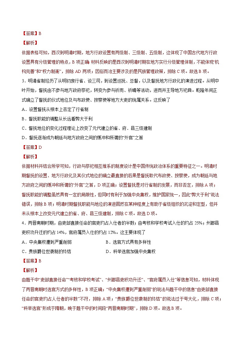 【高考专题复习】高考历史专题复习-专题05《中国古代史:选择性必修部分》典例卷(解析版)第2页