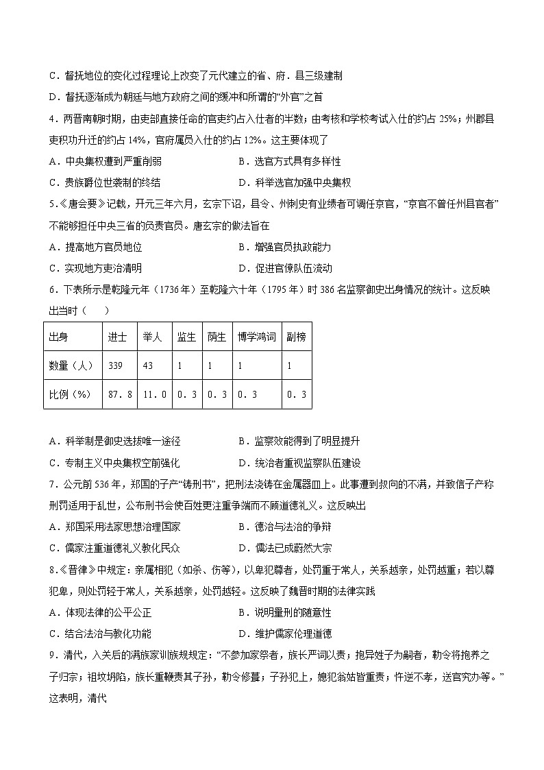 【高考专题复习】高考历史专题复习-专题05《中国古代史:选择性必修部分》典例卷(原卷版)第2页