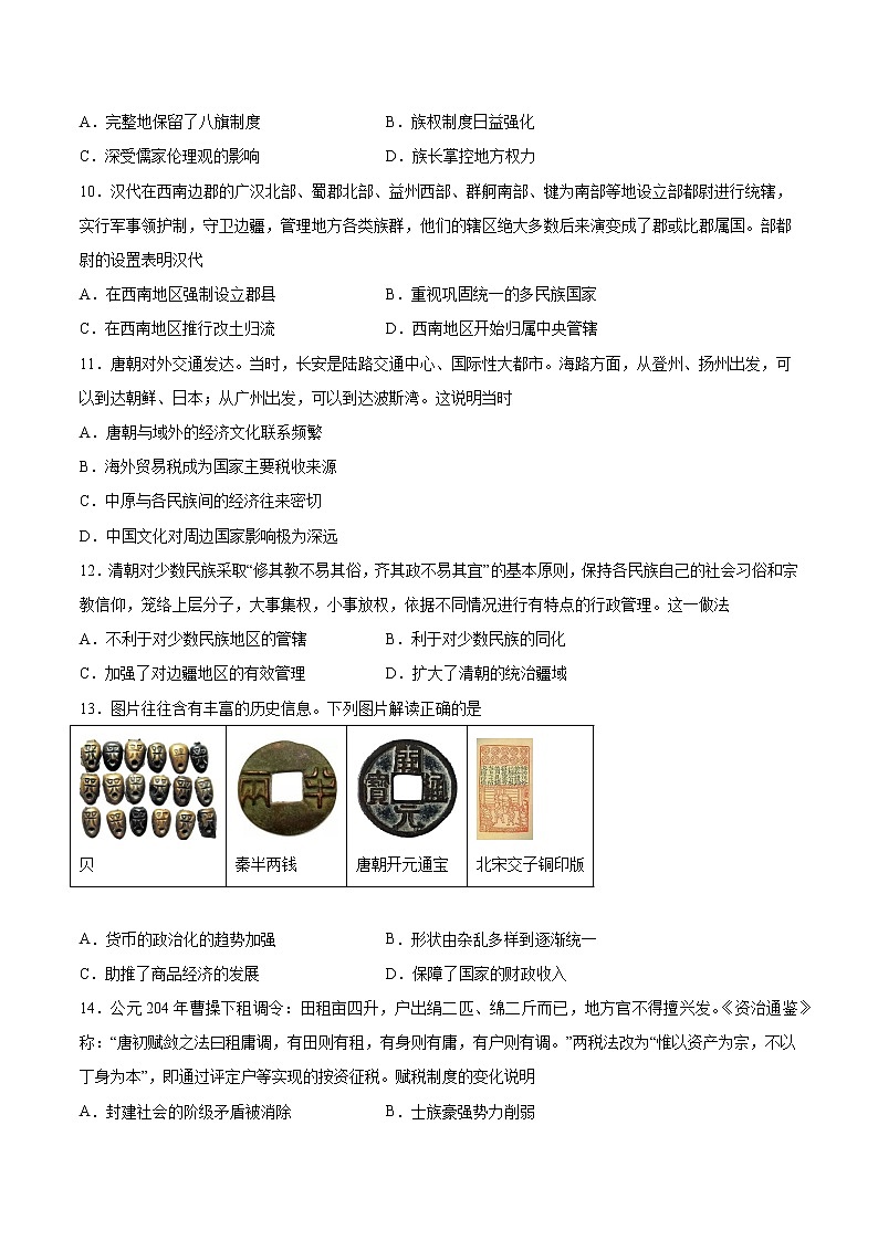 【高考专题复习】高考历史专题复习-专题05《中国古代史:选择性必修部分》典例卷(原卷版)第3页