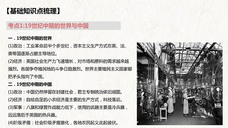 【高考专题复习】高考历史专题复习-专题06《晚清时期的内忧外患和救亡图存》备考课件(全国通用)05