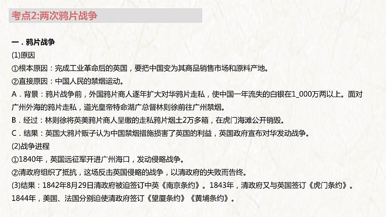 【高考专题复习】高考历史专题复习-专题06《晚清时期的内忧外患和救亡图存》备考课件(全国通用)06