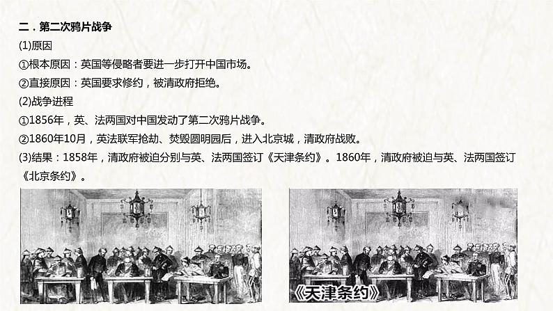 【高考专题复习】高考历史专题复习-专题06《晚清时期的内忧外患和救亡图存》备考课件(全国通用)08