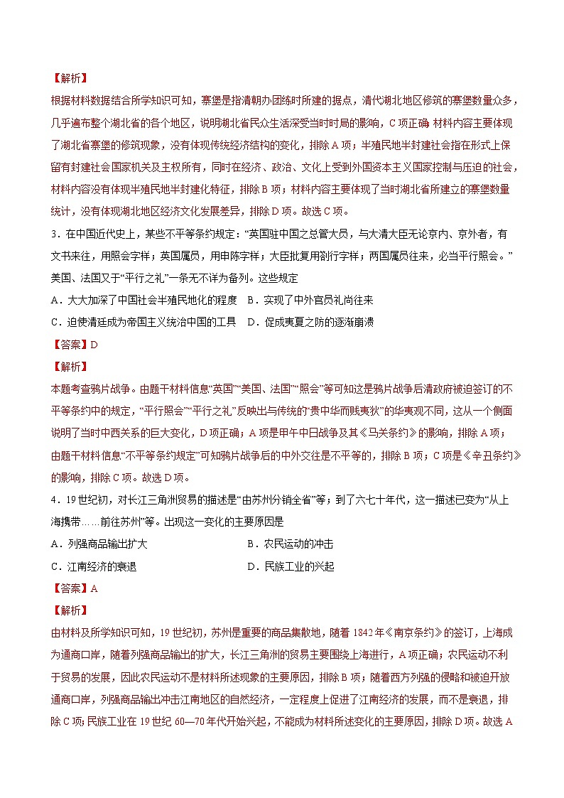 【高考专题复习】高考历史专题复习-专题06《晚清时期内忧外患和救亡图存》典例卷(解析版)第2页