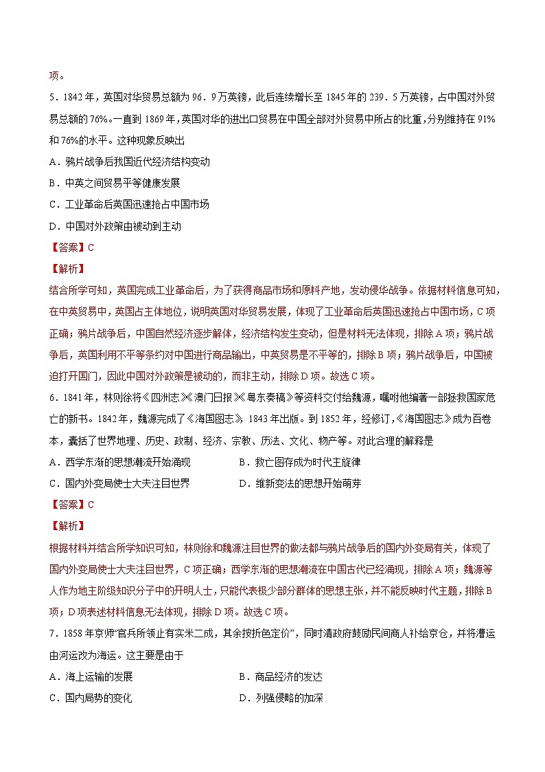 【高考专题复习】高考历史专题复习-专题06《晚清时期内忧外患和救亡图存》典例卷(解析版)第3页
