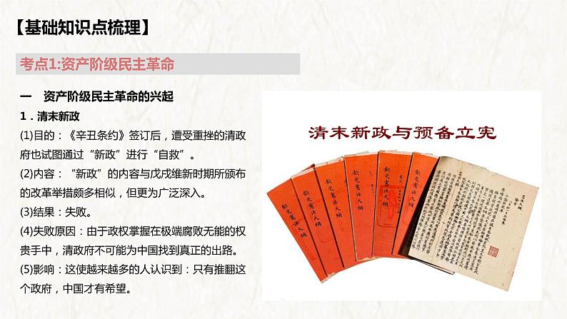 【高考专题复习】高考历史专题复习-专题07《辛亥革命与中华民国的建立》备考课件(全国通用)05