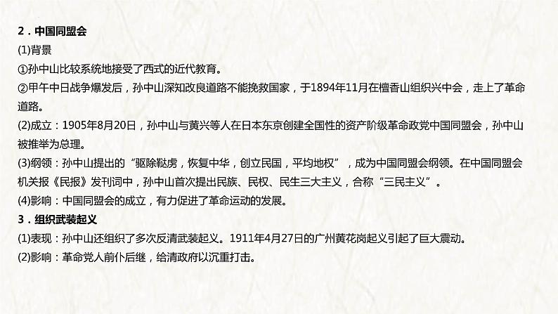 【高考专题复习】高考历史专题复习-专题07《辛亥革命与中华民国的建立》备考课件(全国通用)06