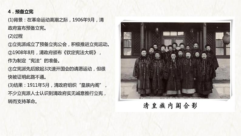 【高考专题复习】高考历史专题复习-专题07《辛亥革命与中华民国的建立》备考课件(全国通用)07