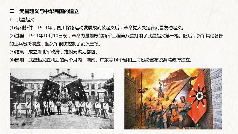 【高考专题复习】高考历史专题复习-专题07《辛亥革命与中华民国的建立》备考课件(全国通用)08