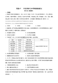 【高考专题复习】高考历史专题复习-专题07《辛亥革命与中华民国的建立》典例卷（含解析）（全国通用）