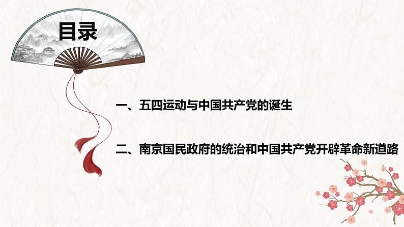 【高考专题复习】高考历史专题复习-专题08《中国共产党成立与新民主主义革命兴起》备考课件(全国通用)第3页
