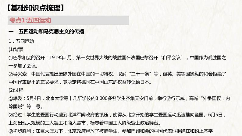 【高考专题复习】高考历史专题复习-专题08《中国共产党成立与新民主主义革命兴起》备考课件(全国通用)第5页