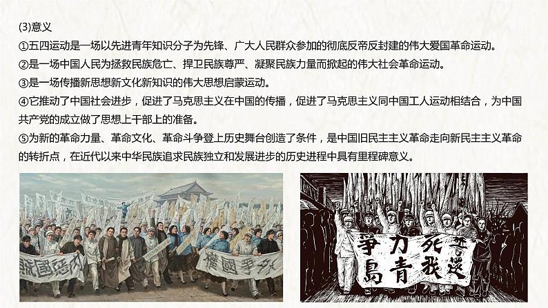 【高考专题复习】高考历史专题复习-专题08《中国共产党成立与新民主主义革命兴起》备考课件(全国通用)第6页