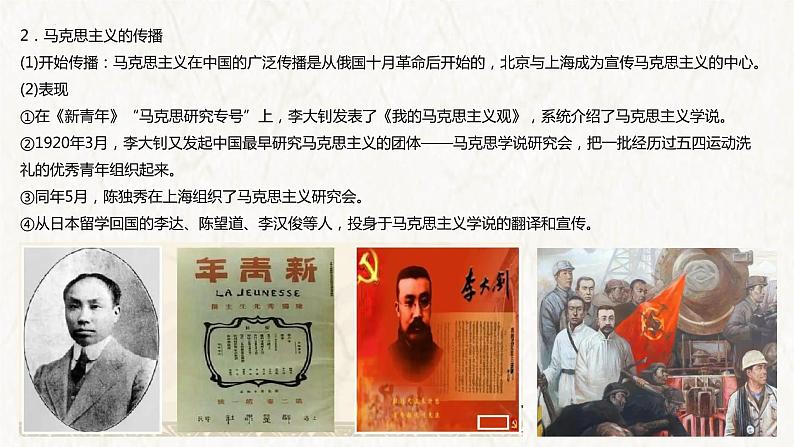 【高考专题复习】高考历史专题复习-专题08《中国共产党成立与新民主主义革命兴起》备考课件(全国通用)第7页