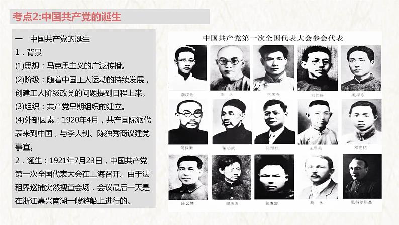 【高考专题复习】高考历史专题复习-专题08《中国共产党成立与新民主主义革命兴起》备考课件(全国通用)第8页