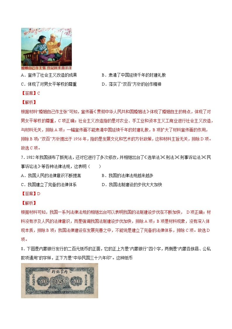 【高考专题复习】高考历史专题复习-专题12《中国近现代史：选择性必修部分》典例卷（含解析）（全国通用）03