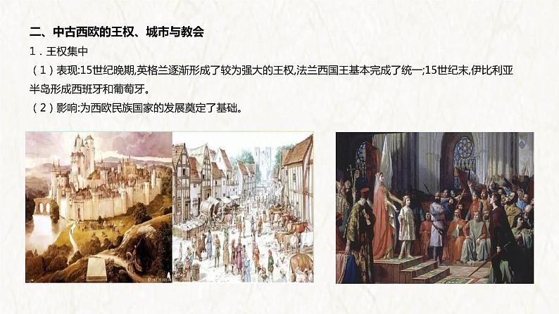 【高考专题复习】高考历史专题复习-专题14《 中古时期的世界》备考课件(全国通用)第7页