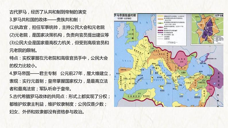 【高考专题复习】高考历史专题复习-专题15《世界古代史:选择性必修部分》备考课件(全国通用)第5页