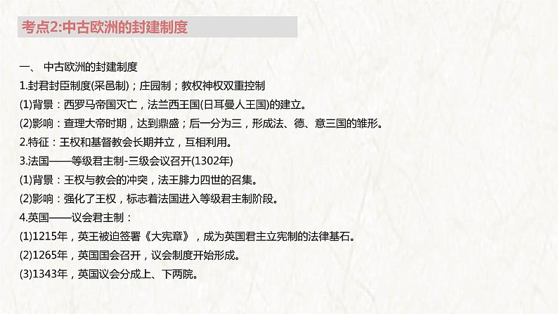 【高考专题复习】高考历史专题复习-专题15《世界古代史:选择性必修部分》备考课件(全国通用)第6页