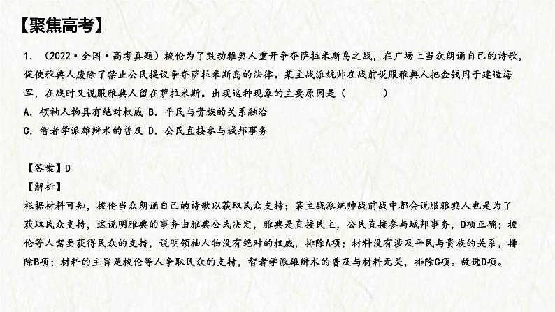【高考专题复习】高考历史专题复习-专题15《世界古代史:选择性必修部分》备考课件(全国通用)第7页