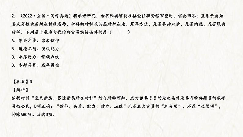 【高考专题复习】高考历史专题复习-专题15《世界古代史:选择性必修部分》备考课件(全国通用)第8页