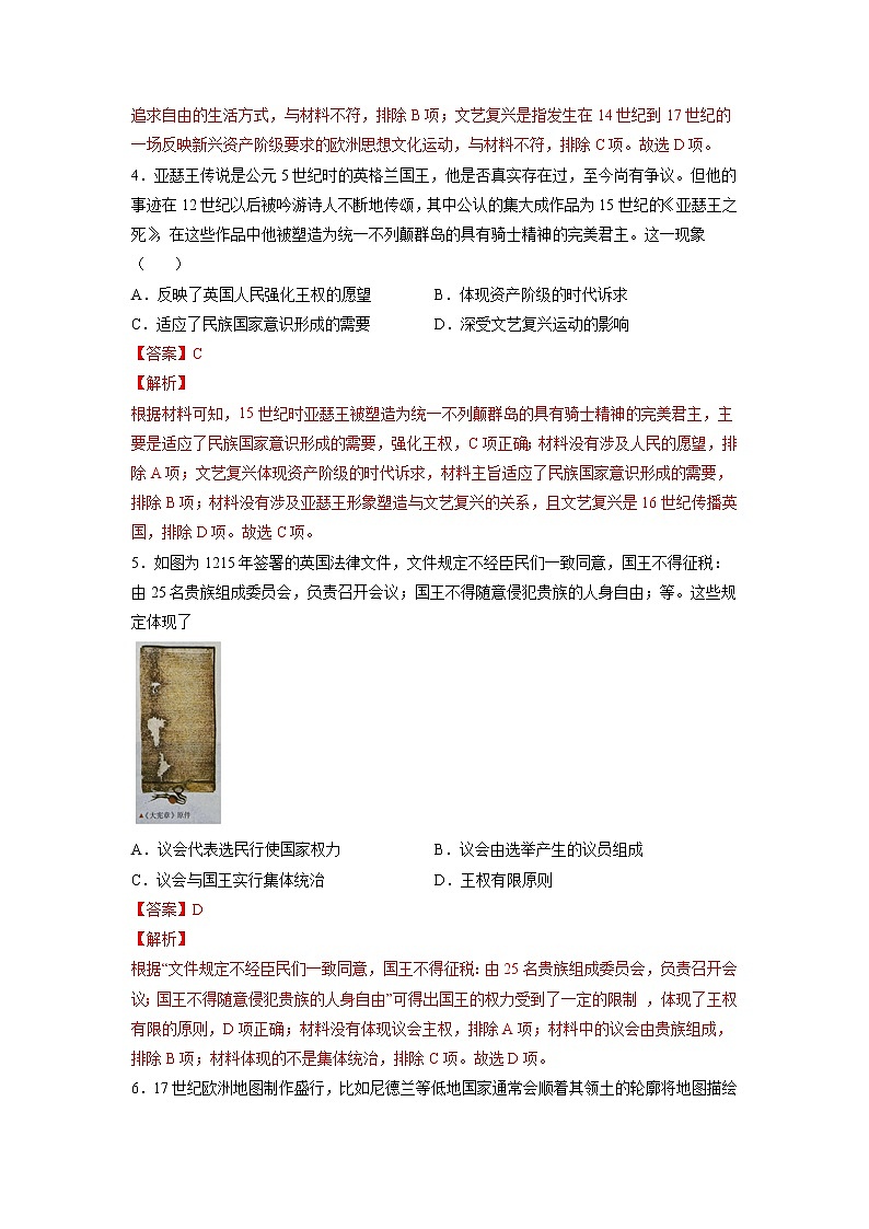【高考专题复习】高考历史专题复习-专题14《中古时期的世界》典例卷(解析版)第2页