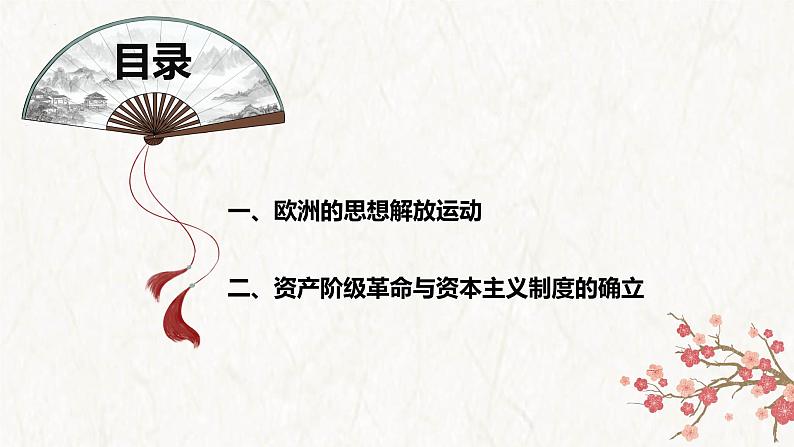 【高考专题复习】高考历史专题复习-专题17《资本主义制度的确立》备考课件(全国通用)03