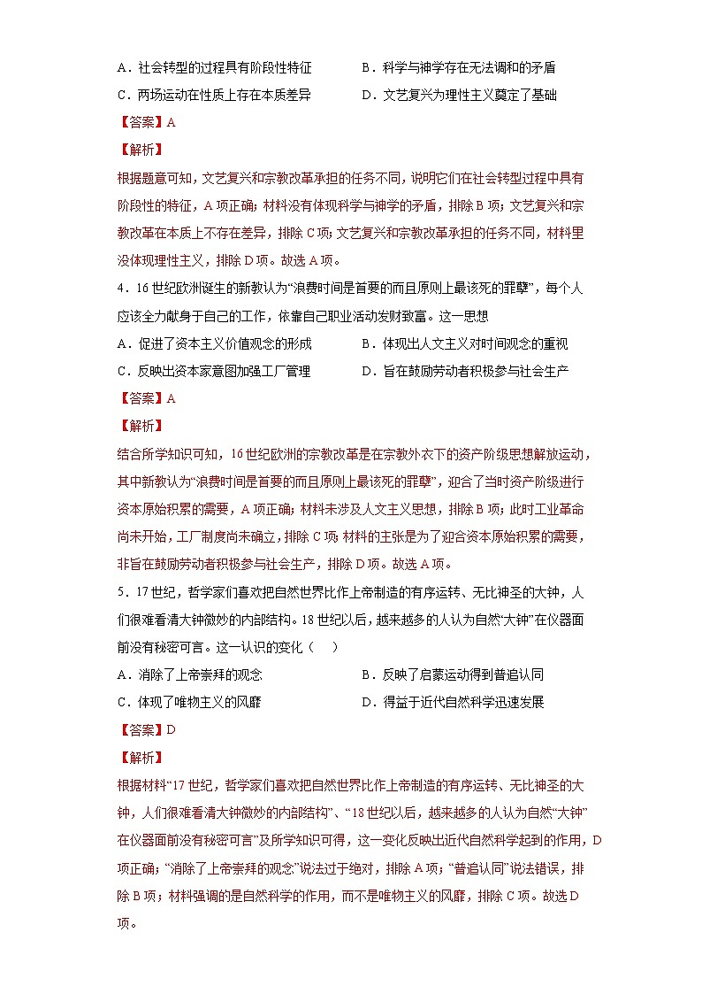 【高考专题复习】高考历史专题复习-专题17《资本主义制度的确立》典例卷(解析版)第2页