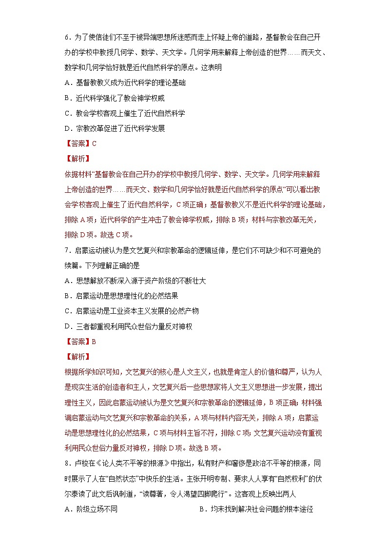 【高考专题复习】高考历史专题复习-专题17《资本主义制度的确立》典例卷(解析版)第3页