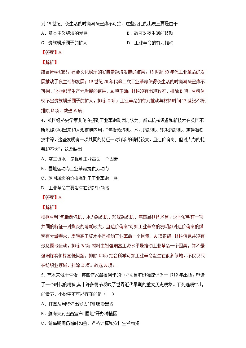 【高考专题复习】高考历史专题复习-专题18《工业革命与马克思主义的诞生》典例卷(含解析)(全国通用)02