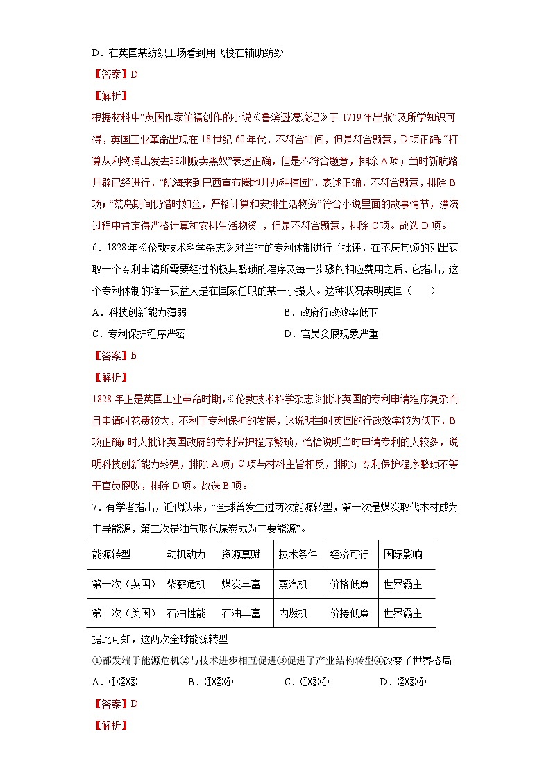 【高考专题复习】高考历史专题复习-专题18《工业革命与马克思主义的诞生》典例卷(含解析)(全国通用)03
