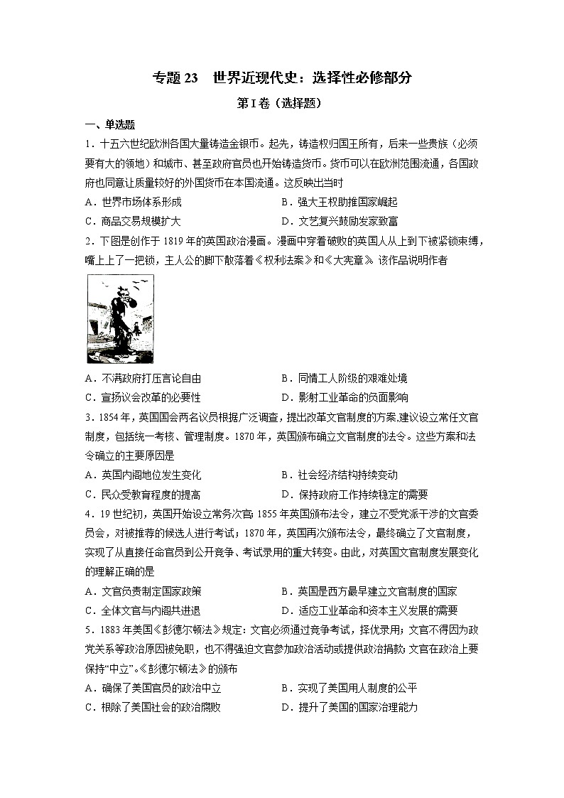 【高考专题复习】高考历史专题复习-专题23《世界近现代史:选择性必修部分》典例卷(含解析)(全国通用)01