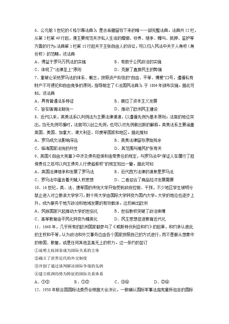 【高考专题复习】高考历史专题复习-专题23《世界近现代史:选择性必修部分》典例卷(含解析)(全国通用)02