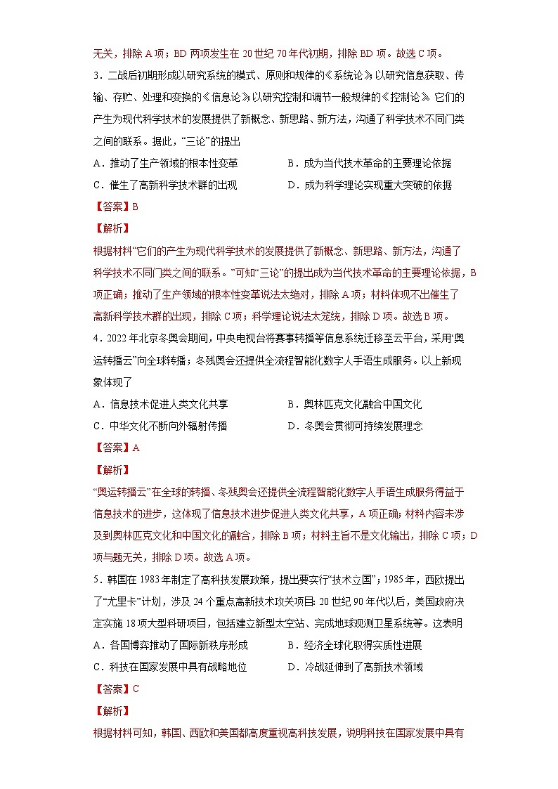 【高考专题复习】高考历史专题复习-专题21《二十世纪下半叶世界新变化》典例卷(含解析)(全国通用)02