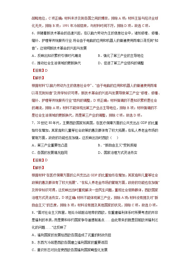 【高考专题复习】高考历史专题复习-专题21《二十世纪下半叶世界新变化》典例卷(含解析)(全国通用)03