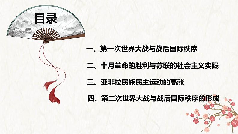 【高考专题复习】高考历史专题复习-专题20《两次世界大战、十月革命与国际秩序的演变》备考课件(全国通用)03