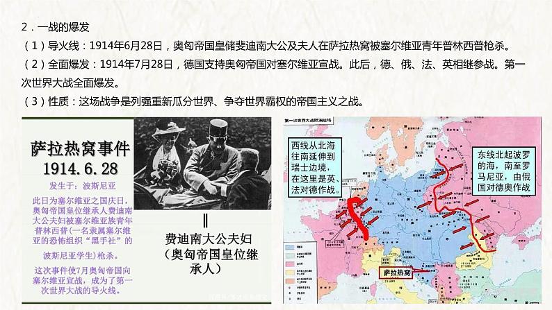 【高考专题复习】高考历史专题复习-专题20《两次世界大战、十月革命与国际秩序的演变》备考课件(全国通用)07
