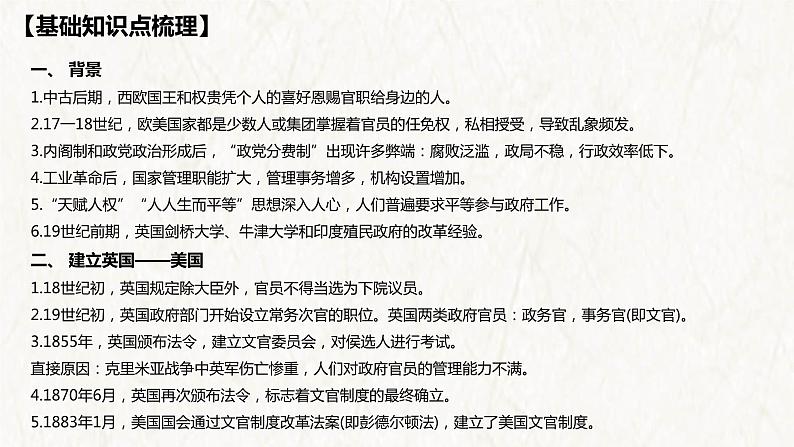 【高考专题复习】高考历史专题复习-专题23《世界近现代史:选择性必修部分》备考课件(全国通用)第4页