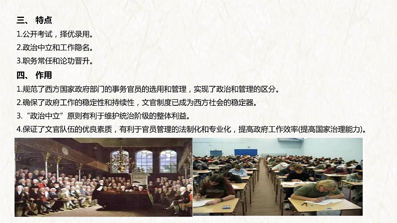 【高考专题复习】高考历史专题复习-专题23《世界近现代史:选择性必修部分》备考课件(全国通用)第5页